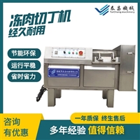 泰昌機械機械設備凍肉冷鮮肉切丁機，微凍豬肉<span id=