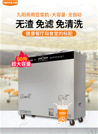 九阳豆制品加工设备九阳商用豆浆机 dsa600-01全自动商用豆浆机 60l大容量豆浆机图片及产品详情
