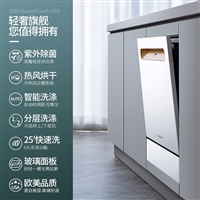 兴通原消毒柜humantouch慧曼洗碗机全自动家用108套嵌入式台式开门烘干b21图片及产品详情