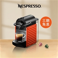 興通原咖啡機nespresso pixie 進口小型全自動家用辦公意式咖啡機咖啡機圖片及產品詳情