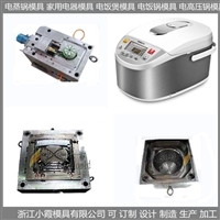 小霞模具塑料模电饭锅塑料壳模具生产图片及产品详情