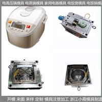 小霞模具塑料模模具制造电饭锅外壳模具制作图片及产品详情
