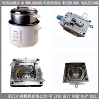 小霞模具塑料模电饭锅外壳模具供应商图片及产品详情