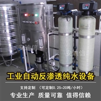 安迪信净水器工业纯水机 ro反渗透净水设备 自动过滤净水设备 支持定制图片及产品详情