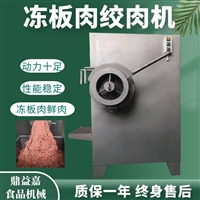鼎益嘉机械设备250型不锈钢冻肉绞肉机  小型冻肉绞肉机器 鸡鸭鹅骨架绞碎设备供应图片 价格