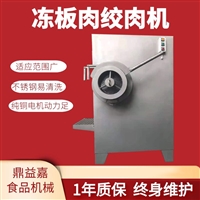 鼎益嘉机械设备包子肉馅绞肉机 宠物食品绞肉机器 大型冻肉绞肉机 立式商用绞肉设备图片 价格