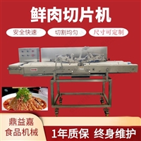 鼎益嘉机械设备全自动鲜肉切片机 板筋切片机器 鱼片分切机厂家图片及产品详情
