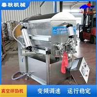 诸城市春秋机械有限公司 18366316机械设备诸城春秋直供 双绞龙真空拌馅机 香肠馅搅拌机 和馅机拌饺子馅机图片 价格
