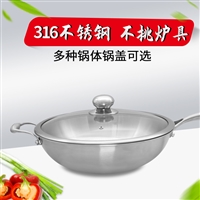 兴通原电炒锅皖骄子家用316不锈钢炒锅无涂层不生锈少烟无铆钉电磁灶煤气燃气图片及产品详情