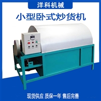 鄭州洋科機械有限公司機械設備廠家直供菜籽炒貨機 全自動芝麻電炒鍋 洋科新型炒貨機設備型號齊全圖片及產品詳情