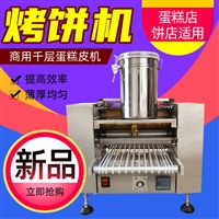 辉旺机械蛋糕机两圆千层蛋糕机 榴莲千层蛋皮机  价格图片及产品详情
