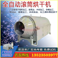 汇众科威带式干燥设备花生回转式烘干机 粮食小型滚筒干燥机 智能高效电炒锅 运行平稳图片及产品详情