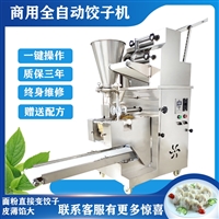 万芒机械机械设备不锈钢饺子机 全自动水饺成型机 厨房学校早餐店包饺子设备 万芒图片 价格