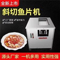 萬芒機械機械設備萬芒 全自動斜切魚片機 商用削魚片機 多功能切肉片機 酸菜水煮片魚機神器圖片 價格