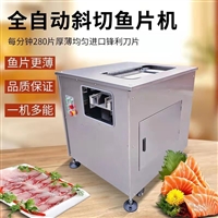万芒机械机械设备切鱼片机器 创达 斜切鱼片机  饭店自动小型切鱼片机器 商用切肉片机图片 价格