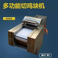 万芒机械机械设备万芒 台式切鸡块机 全自动仿手工剁块机 商用多功能鲜鸡鸭鹅切块机图片及产品详情