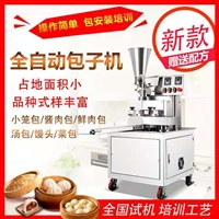萬芒機械機械設備全自動包子機 商用包包子機器 多功能仿手工包子機 萬芒機械圖片 價格