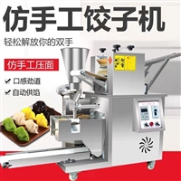 万芒机械机械设备仿手工饺子机 万芒 多功能小型水饺机 智能数控锅贴混沌蒸饺机图片 价格