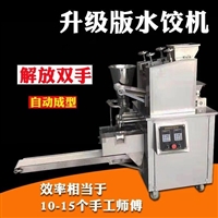 萬芒機(jī)械機(jī)械設(shè)備商用餃子機(jī) 萬芒 全自動仿手工廚房包餃子機(jī)器 混沌餃子水餃機(jī)圖片 價格
