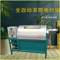 汇众科威机械设备全自动滚筒炒货机 小麦滚筒烘干机 转筒干货烘干设备 稳固耐用图片及产品详情