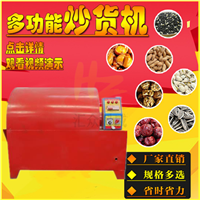 匯眾科威機械設備多功能堅果炒貨機 轉筒式板栗翻炒機 滾筒式食品加工設備 應用廣泛圖片及產品詳情