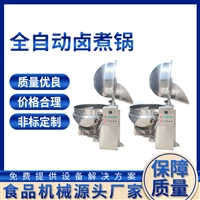 振华铭鑫机械设备定制型卤煮锅 牛羊肉卤煮设备 电加热卤味煮锅 振华铭鑫直供图片 价格