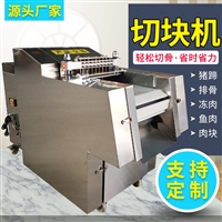 萱航机械机械设备全自动冻肉切块机    自动鸡鸭切块机 剁排骨机图片及产品详情