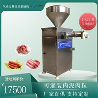 泰昌机械机械设备气动定量灌肠机，商用气动扭结定量灌肠设备图片 价格