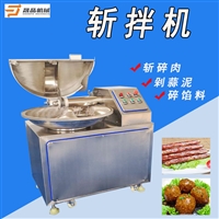 晟品科技機械設備全自動變頻斬拌機 肉餡斬拌機 魚豆腐千頁豆腐斬拌機圖片 價格