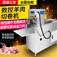全威机械设备数控牛羊肉切片机  肥羊切卷机双卷切肉片机图片 价格