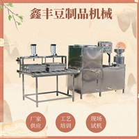鑫丰机械设备多功能家用豆腐机 豆腐一次成型机 豆腐全自动生产线图片及产品详情
