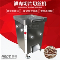 赫德机械机械设备赫德供应冻鲜牛羊肉切条机 多功能鲜肉切条切丝机 台湾鲍鱼切丝机图片 价格