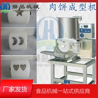 赫品机械机械设备碎鱼糜成型机器 红薯肉饼自动成型设备 肉饼成型机图片图片及产品详情