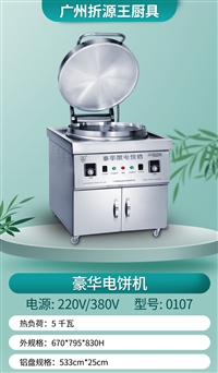 展宝折源王厨具机械设备明火式燃气烙饼机图片 价格