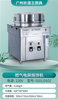 展宝折源王厨具机械设备0102电屏+方表燃气烙饼机图片 价格