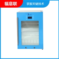 北京福意联低温冰箱衣物物品的消毒柜福意联fyl-ys-151l图片及产品详情图1
