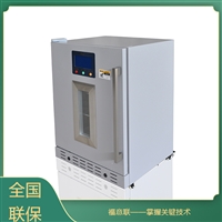 北京福意联低温冰箱化验单高温消毒柜 福意联fyl-ys-151l 快递文件热空气杀菌图片及产品详情