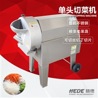 赫德機(jī)械設(shè)備赫德單頭切菜機(jī) 商用切菜機(jī)土豆切條切絲機(jī)  土豆不銹鋼<span id=