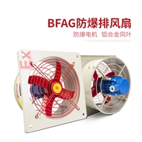 安泰工业风扇bfag-300/400/500/600 防爆排风扇 换气扇图片及产品详情