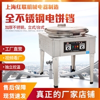 上海红联机械面火炉/焗炉宏联牌商用不锈钢电饼铛hld-60图片及产品详情