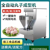 万芒机械设备万芒 商用全自动肉丸机 猪肉丸牛肉丸鱼丸机成型机 做丸子设备图片 价格