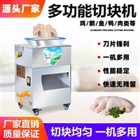 万芒机械机械设备多功能肉类剁块机 商用鸡鸭鱼肉猪蹄排骨 剁块机器 万芒机械图片及产品详情
