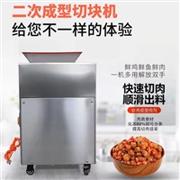万芒机械机械设备立式切鸡块机 二次成型切块机 全自动鸡鸭鹅剁块机 万芒 鲜鸡切块机图片及产品详情