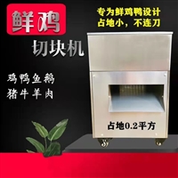 万芒机械机械设备万芒 商用切鸡块机 多功能鲜鸡鸭鹅切块机 禽类剁块机 鸡肉切块设备图片及产品详情