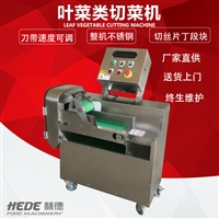 赫德切菜機(jī)供應(yīng)葉類蔬菜切碎機(jī)  蔬菜全自動(dòng)切碎機(jī) 不銹鋼電動(dòng)切菜機(jī)圖片 價(jià)格
