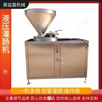 鼎益嘉食品机械机械设备双管液压灌肠机 香肠灌肠设备 熟糯米血肠灌肠机器图片 价格