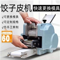 煜雅机械机械设备煜雅商用小型饺子皮机 可换磨具图片 价格