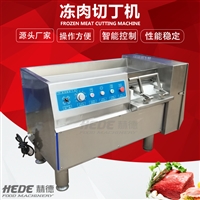 赫德机械设备火腿切丁机 不锈钢鲜肉切丁机 肉类切丁切片机价格图片 价格