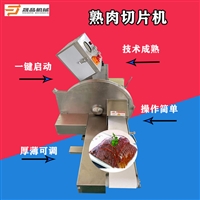 晟品机械设备晟品卤味切肉片机 多功能猪耳切丝机  商用熟牛肉切片机图片 价格