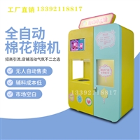 向右转游乐机械设备酸奶棉花糖机全自动商用花式扫码图片及产品详情